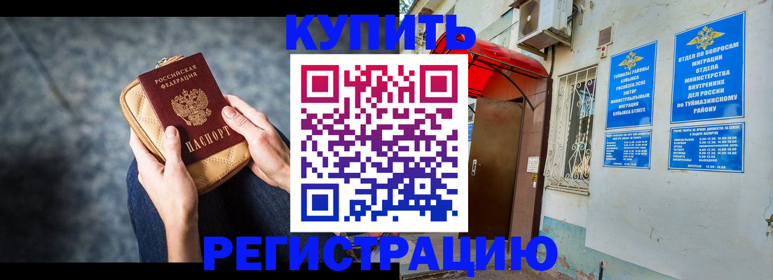 прописка регистрация в Цивильске